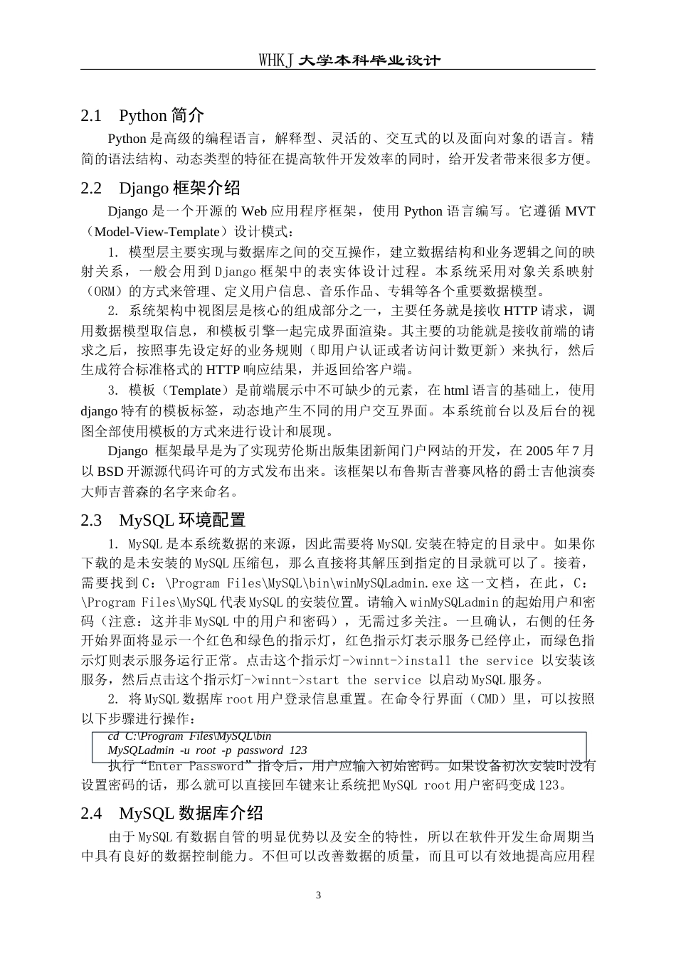 26年WP计算机科学与技术 蓝莓派音乐用户操作日志可视化系统设计与实现27.65-AI54.61全日(21266字).docx_第7页