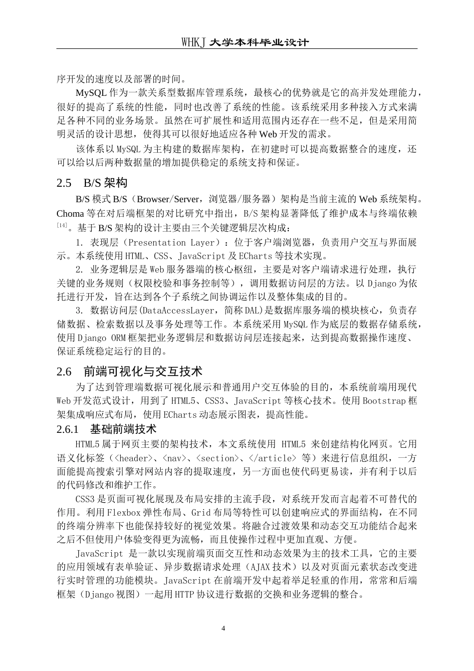 26年WP计算机科学与技术 蓝莓派音乐用户操作日志可视化系统设计与实现27.65-AI54.61全日(21266字).docx_第8页