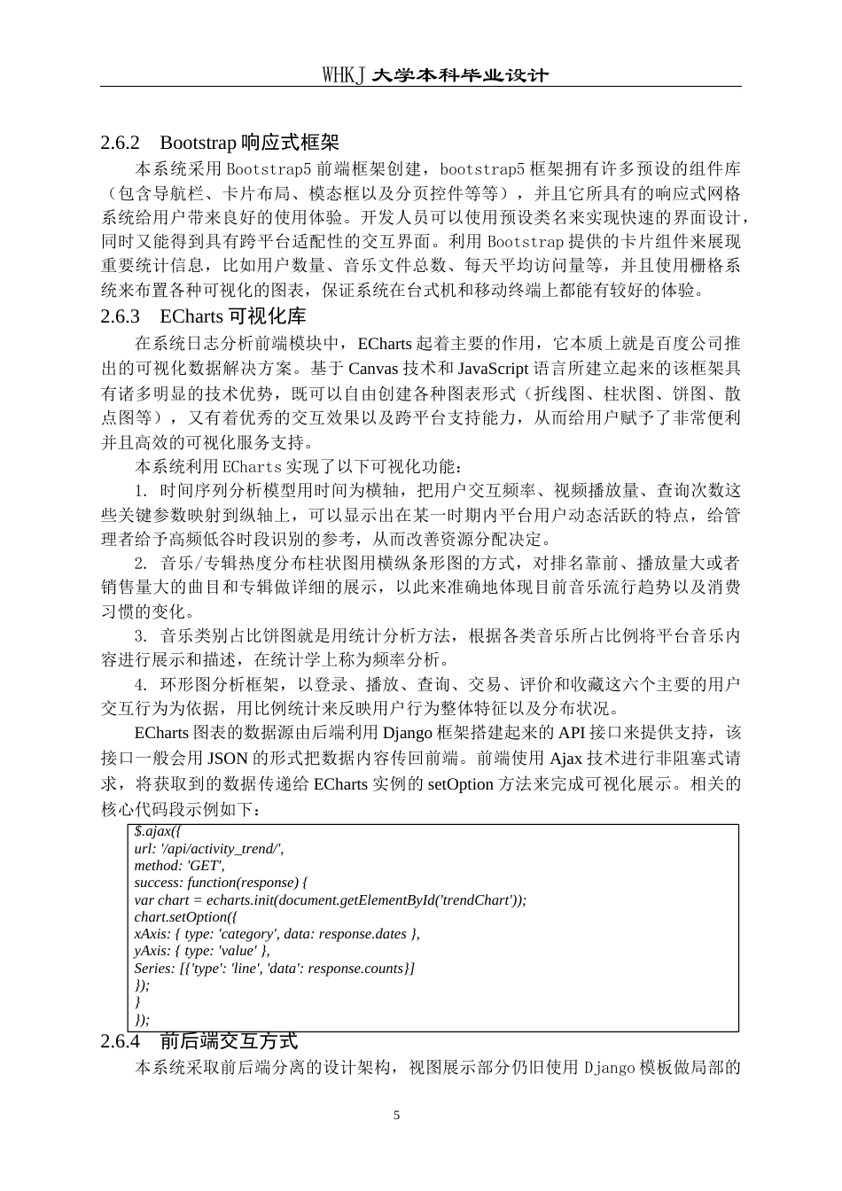 26年WP计算机科学与技术 蓝莓派音乐用户操作日志可视化系统设计与实现27.65-AI54.61全日(21266字).docx_第9页