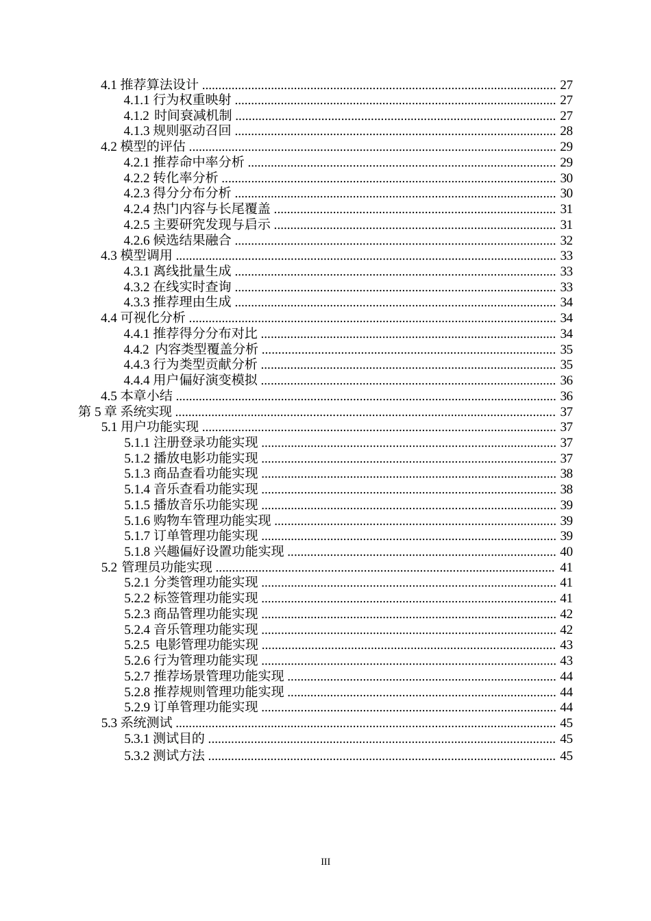 26年WP计算机科学与技术 基于 Django的个性化推荐系统设计与实现5.6-AI13.65全日(33263字).docx_第7页