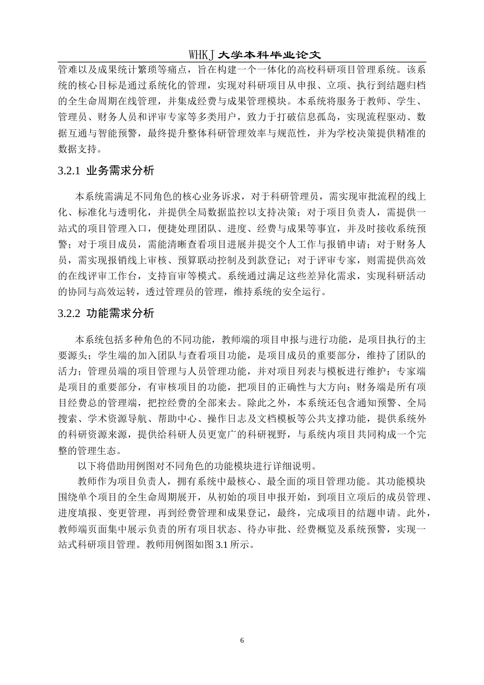 26年WP计算机科学与技术 前后端分离架构的高校科研项目管理网站设计与实现7.45-AI44.4(16871字).doc_第10页