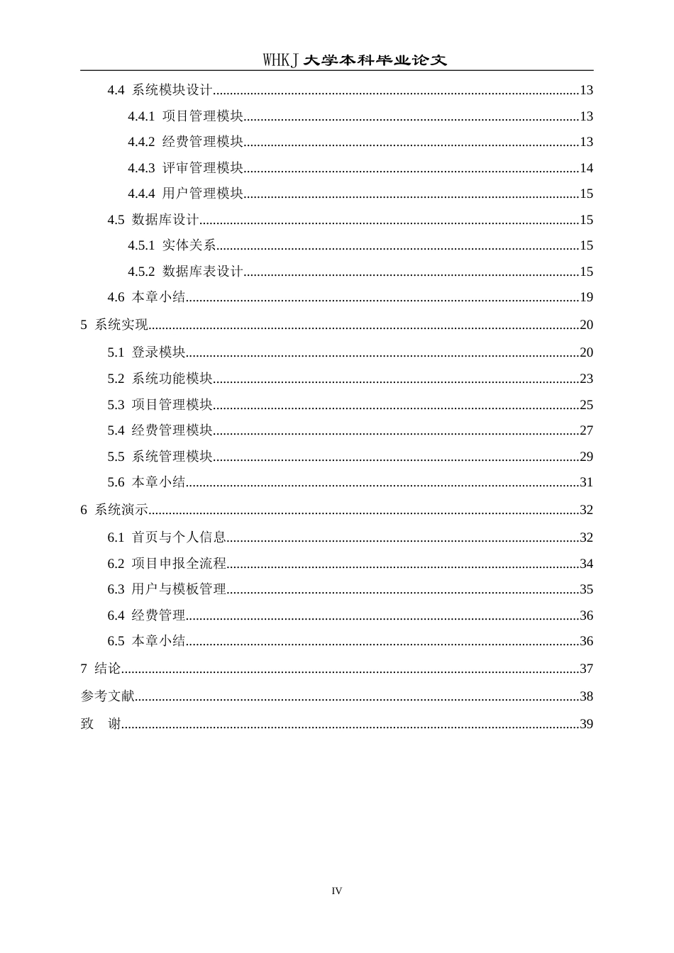 26年WP计算机科学与技术 前后端分离架构的高校科研项目管理网站设计与实现7.45-AI44.4(16871字).doc_第4页
