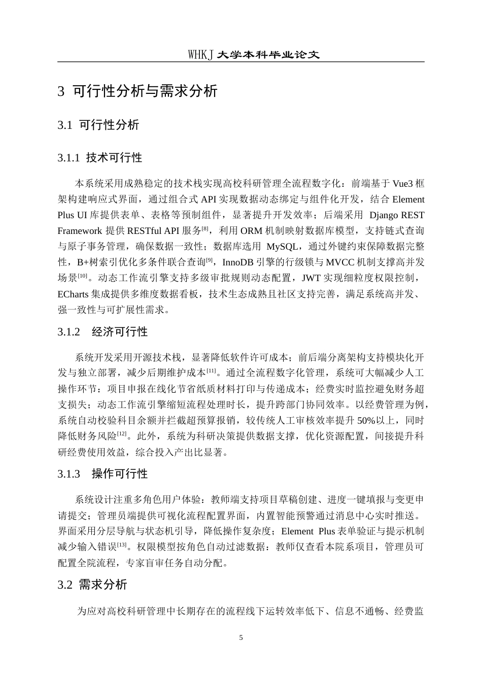 26年WP计算机科学与技术 前后端分离架构的高校科研项目管理网站设计与实现7.45-AI44.4(16871字).doc_第9页