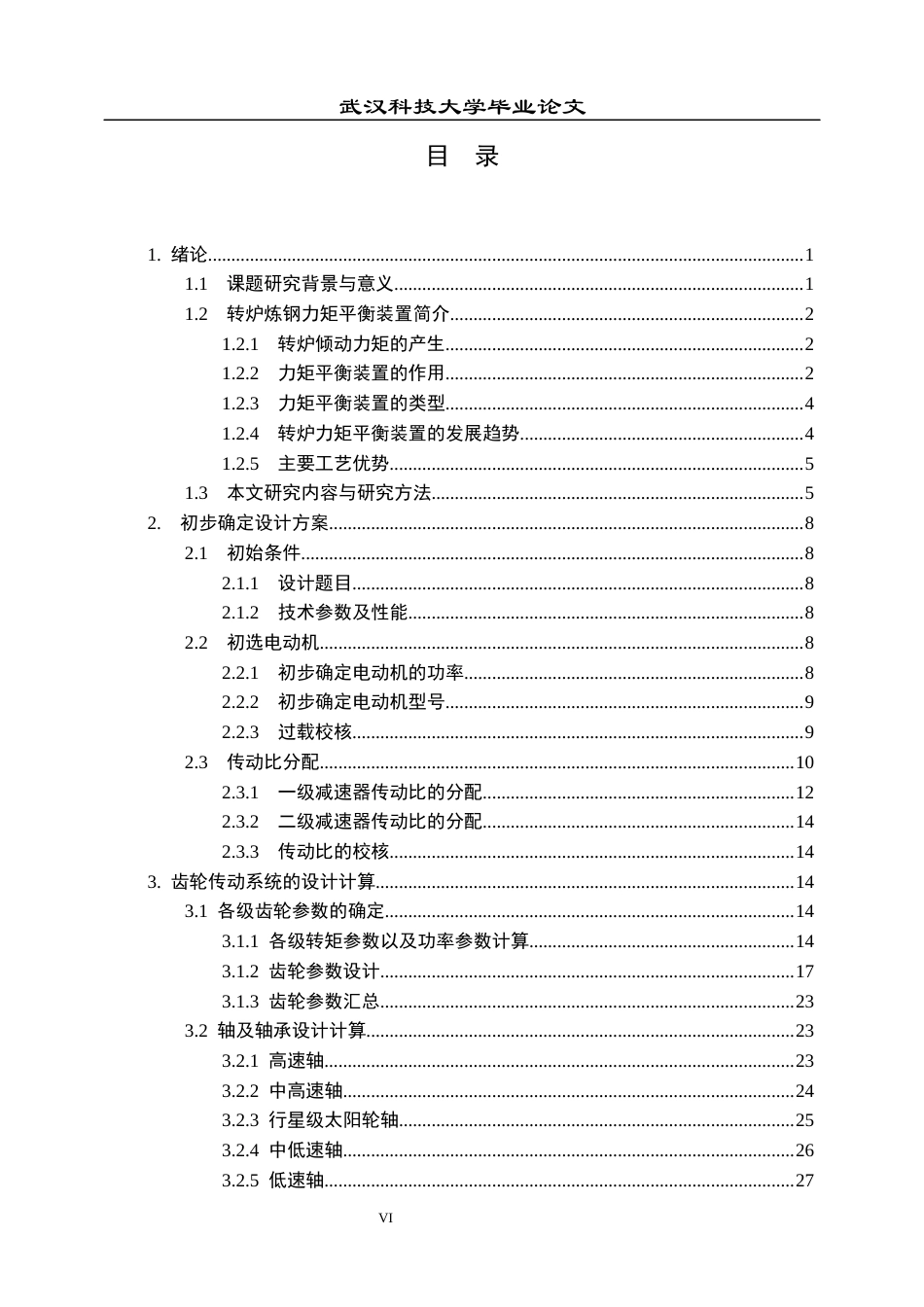 26年WP机械工程 250T 转炉倾动系统力矩平衡装置改进设计5.37-AI0.0全日(15426字).docx_第5页