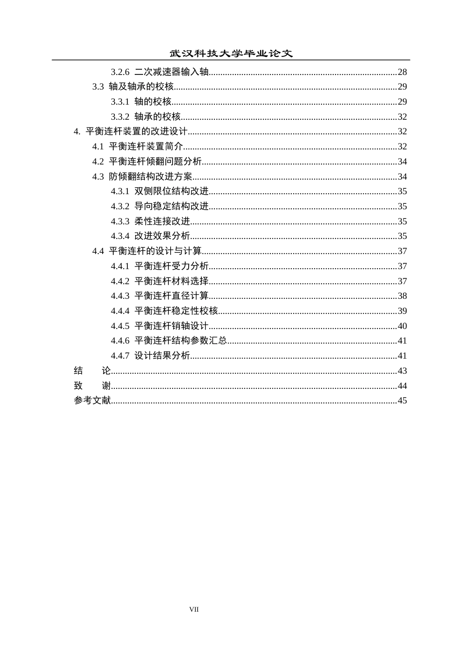 26年WP机械工程 250T 转炉倾动系统力矩平衡装置改进设计5.37-AI0.0全日(15426字).docx_第6页