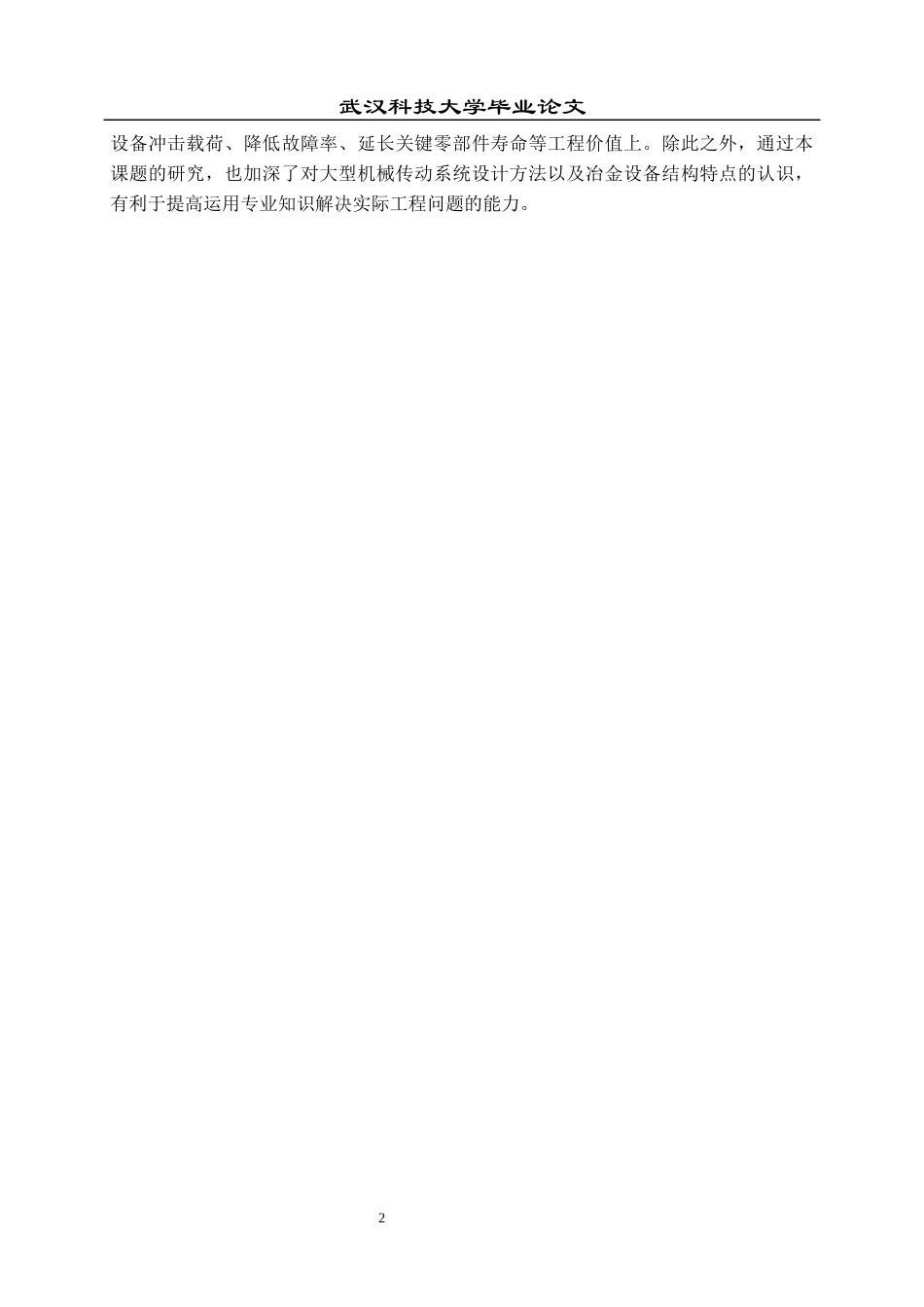 26年WP机械工程 250T 转炉倾动系统力矩平衡装置改进设计5.37-AI0.0全日(15426字).docx_第8页