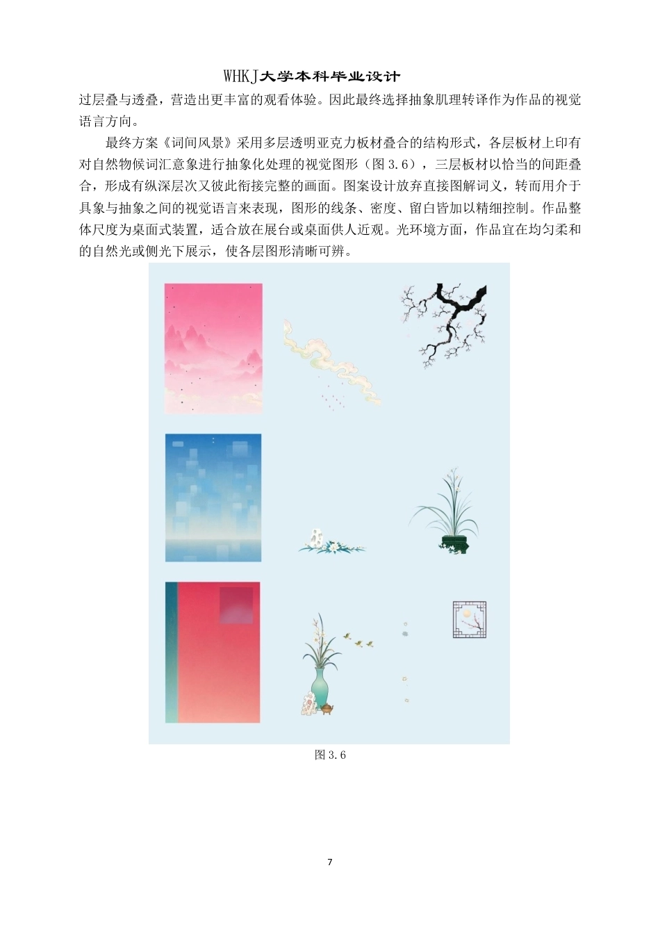 26年WP公共艺术 亚克力装置作品《词间风景》设计0.51-AI8.84-约9141字符.pdf_第10页