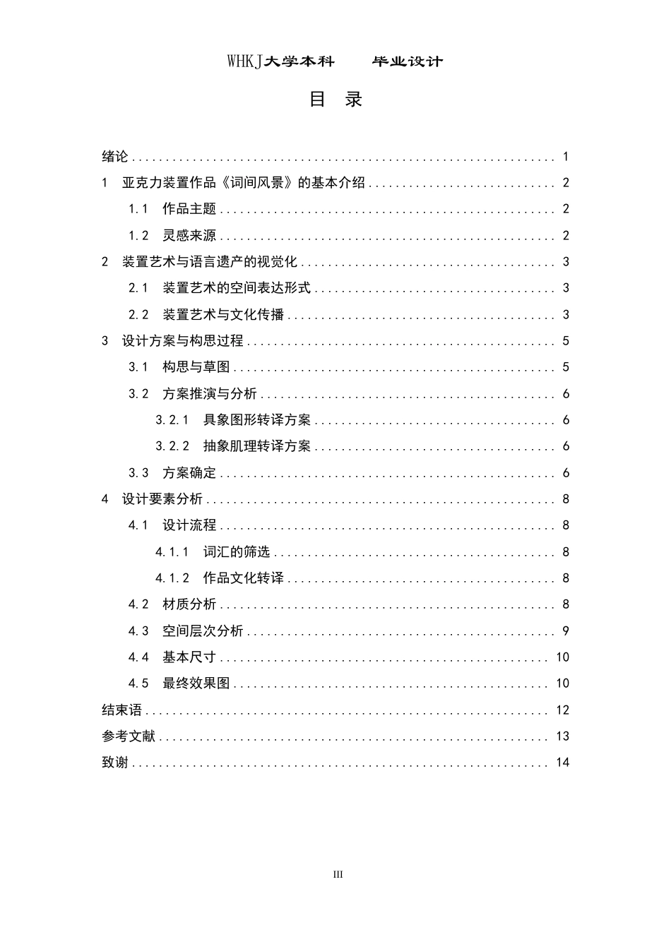 26年WP公共艺术 亚克力装置作品《词间风景》设计0.51-AI8.84-约9141字符.pdf_第3页