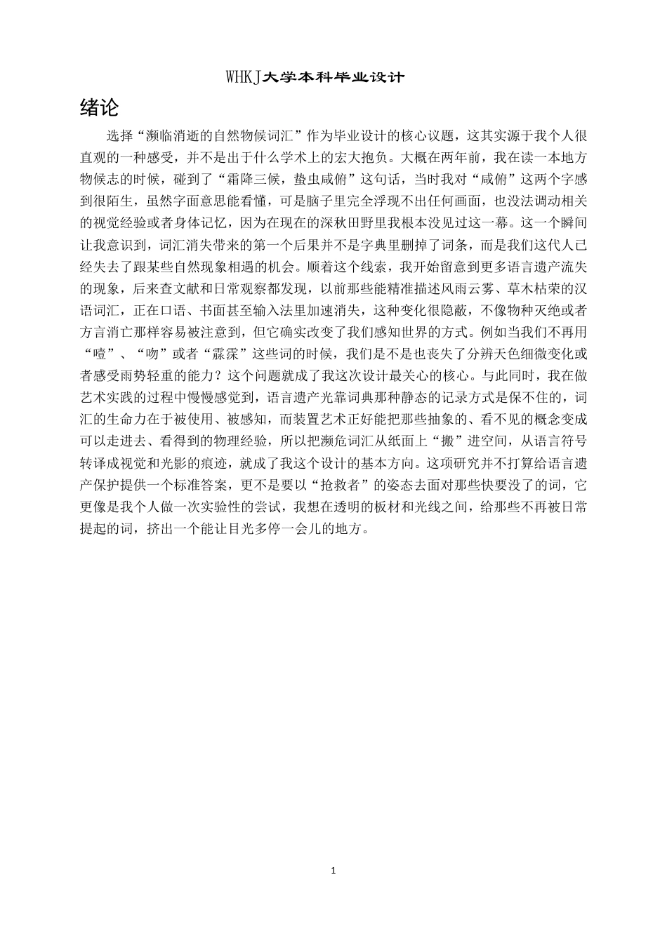 26年WP公共艺术 亚克力装置作品《词间风景》设计0.51-AI8.84-约9141字符.pdf_第4页