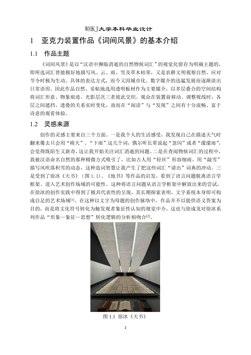 26年WP公共艺术 亚克力装置作品《词间风景》设计0.51-AI8.84-约9141字符.pdf_第5页