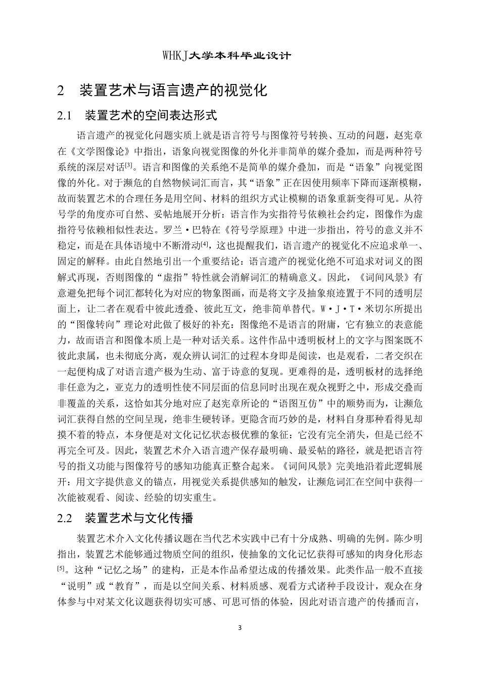 26年WP公共艺术 亚克力装置作品《词间风景》设计0.51-AI8.84-约9141字符.pdf_第6页