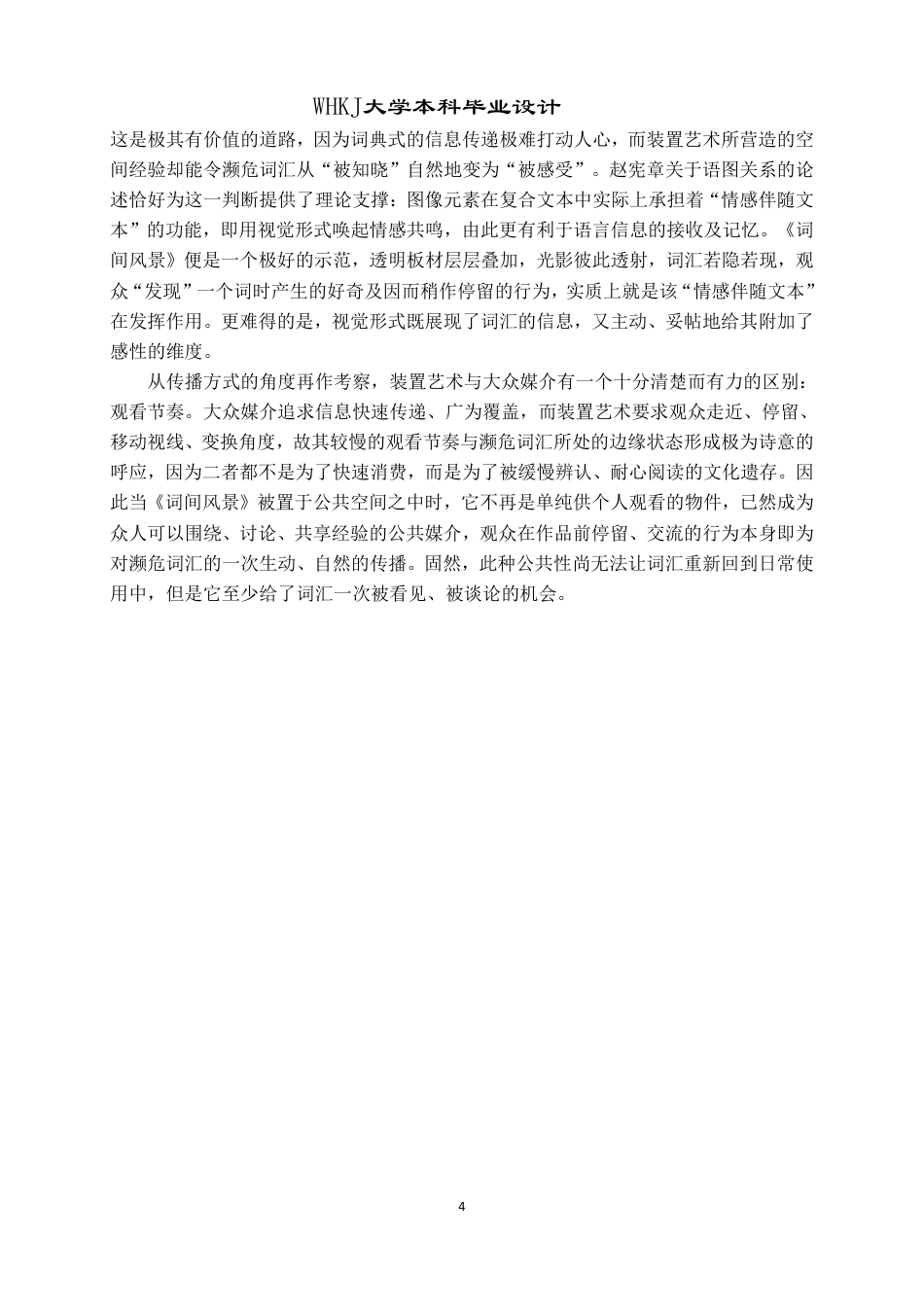 26年WP公共艺术 亚克力装置作品《词间风景》设计0.51-AI8.84-约9141字符.pdf_第7页