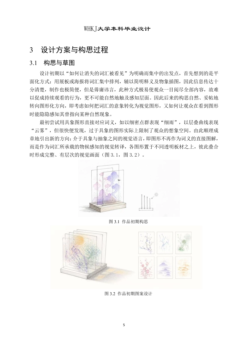 26年WP公共艺术 亚克力装置作品《词间风景》设计0.51-AI8.84-约9141字符.pdf_第8页