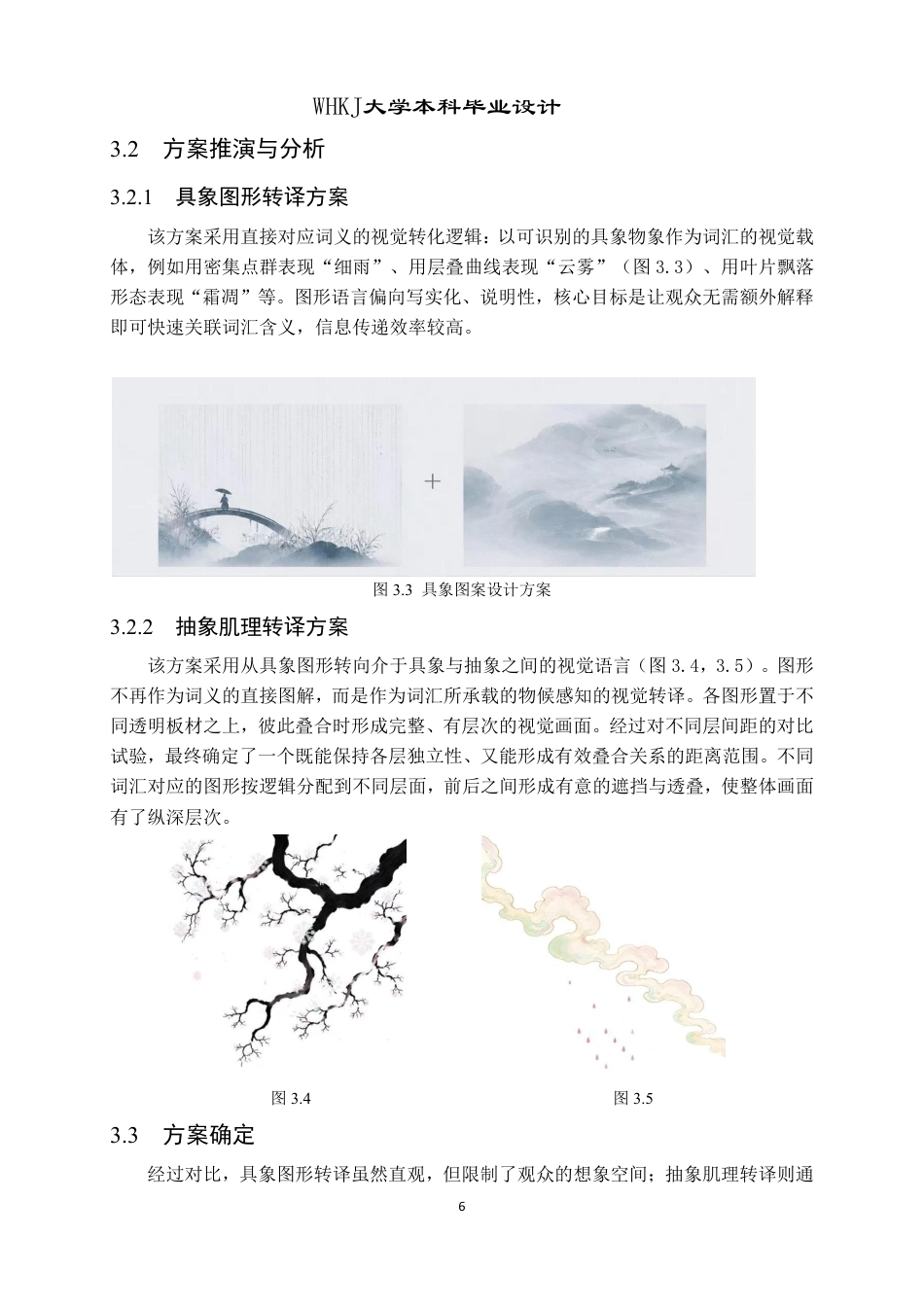 26年WP公共艺术 亚克力装置作品《词间风景》设计0.51-AI8.84-约9141字符.pdf_第9页