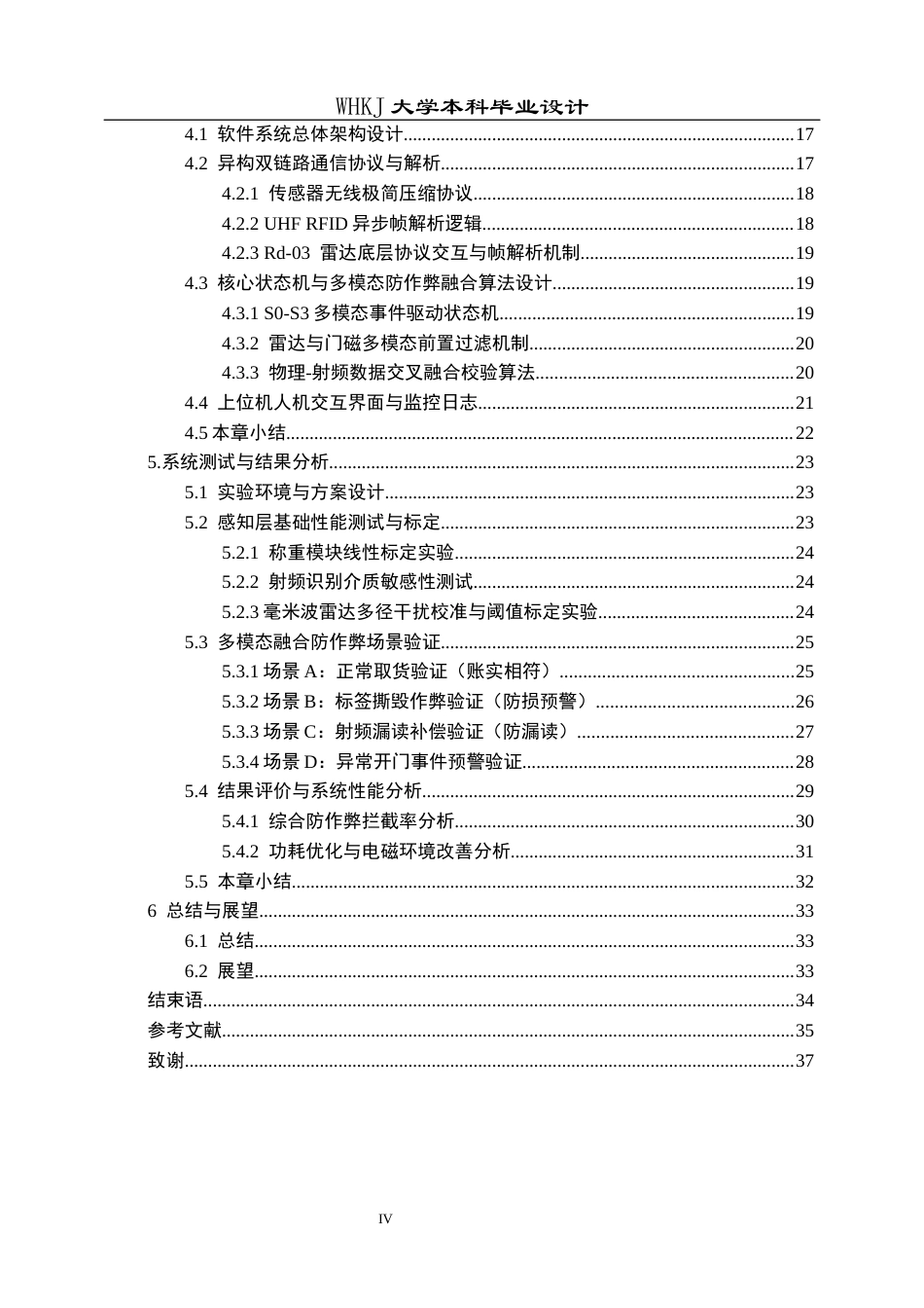 26年WP机器人工程 基于UHF RFID与多传感器融合的耗材管理系统设计2.07-AI6.73_1全日(22798字).docx_第4页