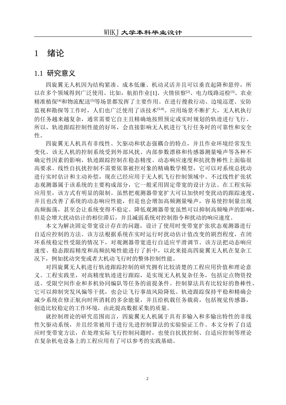 26年WP机器人工程 基于TVB-LESO的四旋翼无人机轨迹跟踪抗扰控制系统设计5.43-AI2.38_1全日(21745字).docx_第4页