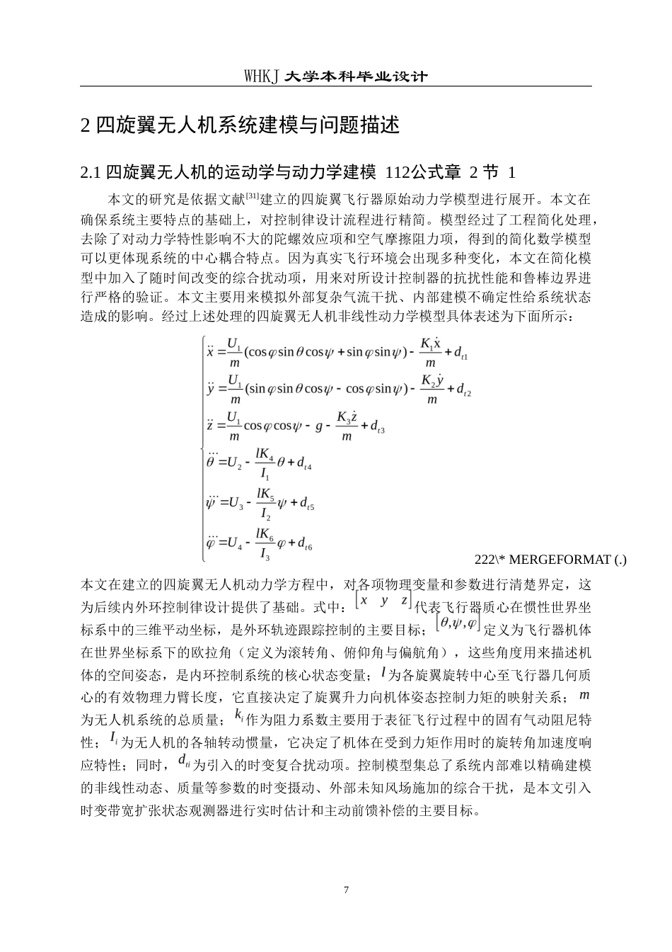 26年WP机器人工程 基于TVB-LESO的四旋翼无人机轨迹跟踪抗扰控制系统设计5.43-AI2.38_1全日(21745字).docx_第9页