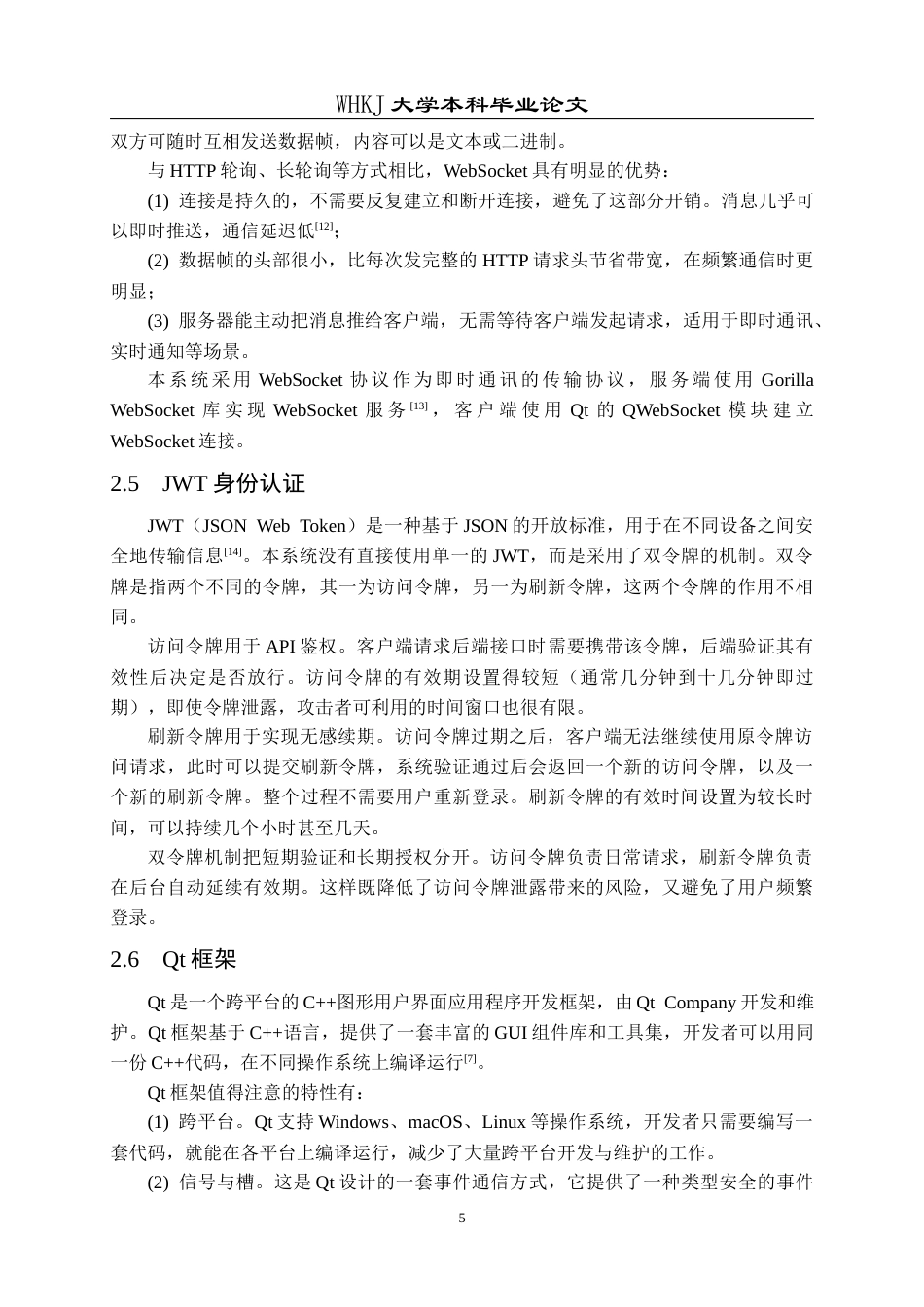 26年WP计算机科学与技术 轻量化跨平台实时聊天通讯系统设计与实现13.69-AI23.8全日(14775字).docx_第10页