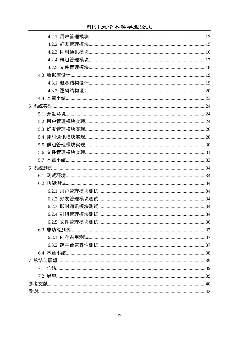 26年WP计算机科学与技术 轻量化跨平台实时聊天通讯系统设计与实现13.69-AI23.8全日(14775字).docx_第5页