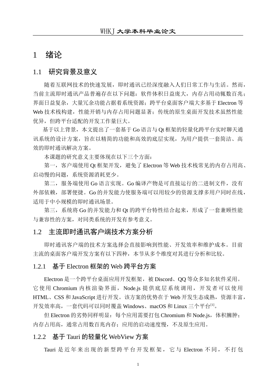 26年WP计算机科学与技术 轻量化跨平台实时聊天通讯系统设计与实现13.69-AI23.8全日(14775字).docx_第6页
