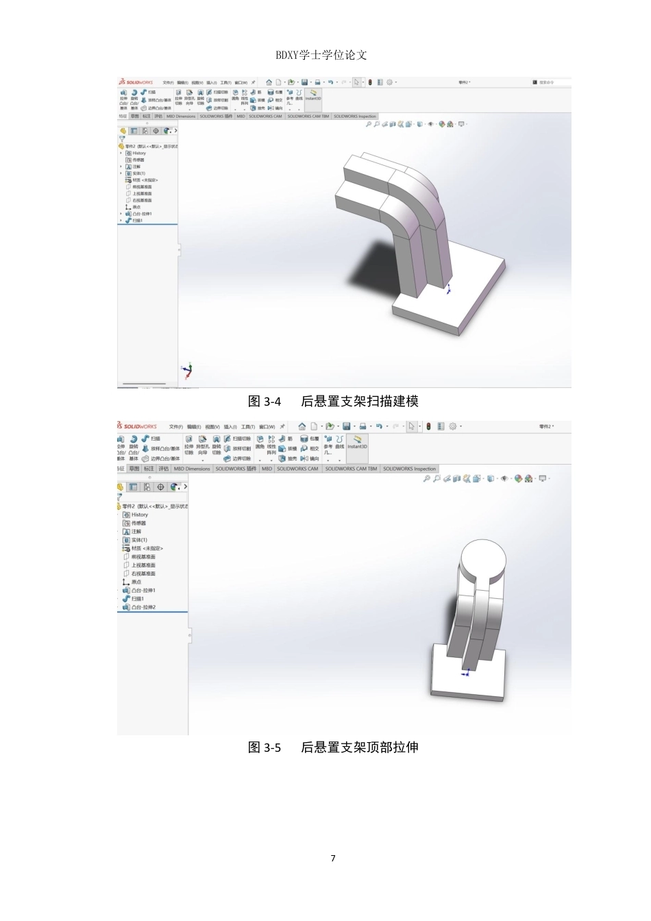 26年WP汽车服务工程 基于solidworks的发动机悬置支架结构设计与模态分析9.85-AI6.88-约10113字符.pdf_第10页