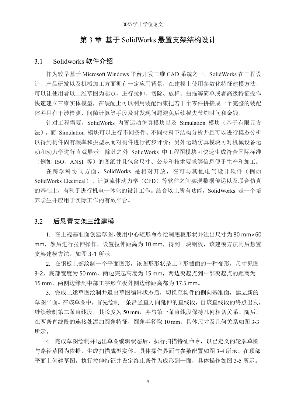 26年WP汽车服务工程 基于solidworks的发动机悬置支架结构设计与模态分析9.85-AI6.88-约10113字符.pdf_第7页