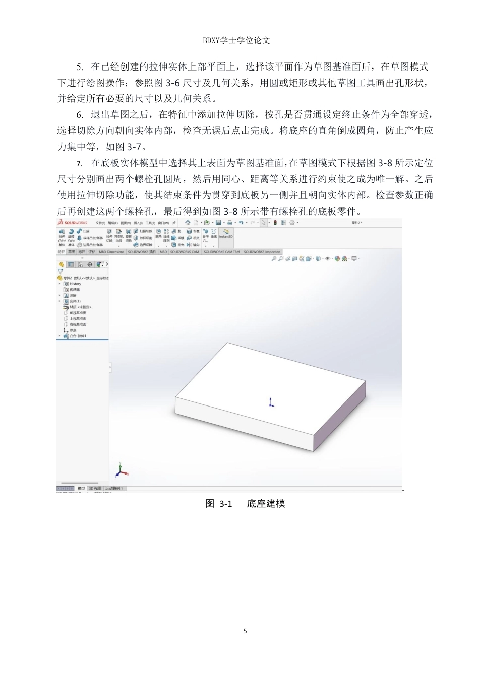 26年WP汽车服务工程 基于solidworks的发动机悬置支架结构设计与模态分析9.85-AI6.88-约10113字符.pdf_第8页
