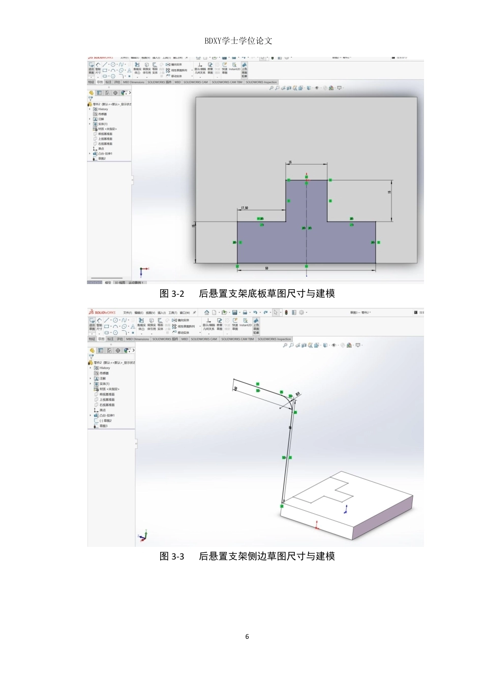 26年WP汽车服务工程 基于solidworks的发动机悬置支架结构设计与模态分析9.85-AI6.88-约10113字符.pdf_第9页