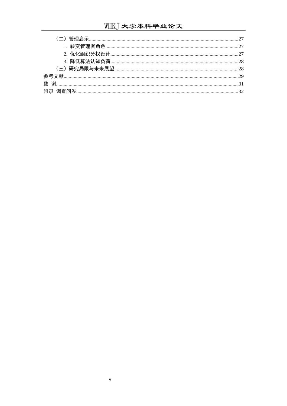26年WP人力资源管理 AI管理工具使用对员工工作繁荣的影响研究13.15-AI69.54_1全日(22270字).docx_第5页