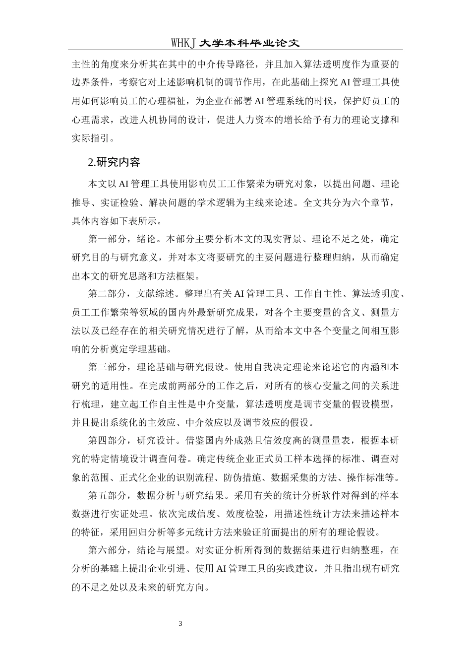 26年WP人力资源管理 AI管理工具使用对员工工作繁荣的影响研究13.15-AI69.54_1全日(22270字).docx_第8页