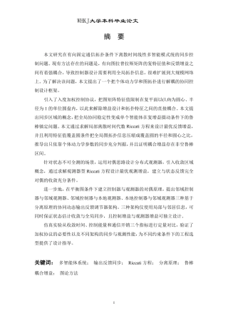 26年WP自动化 离散时间多智能体系统同步控制2.97-AI6.47-约31595字符-全日制.pdf