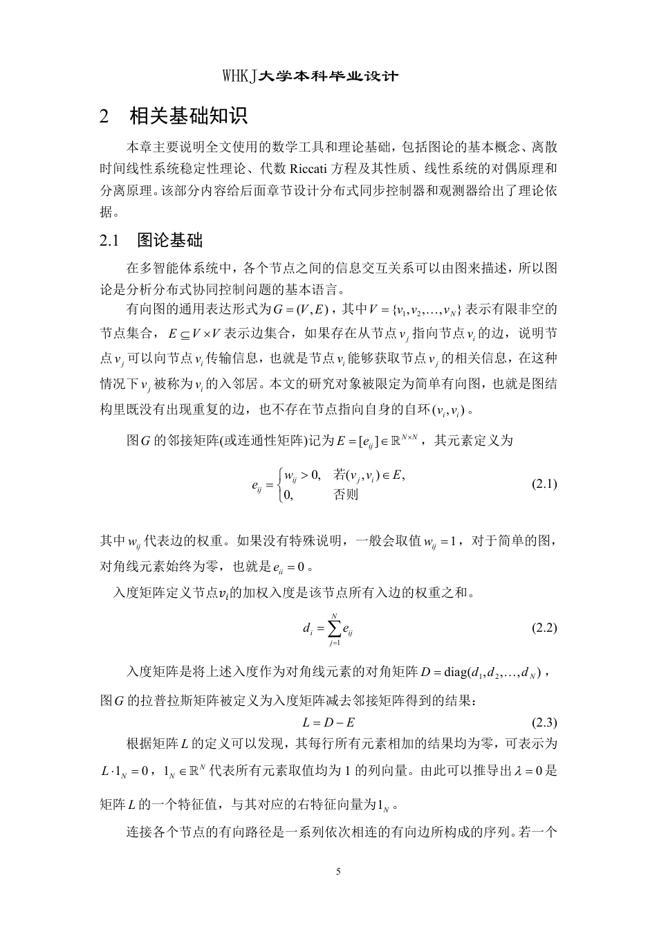 26年WP自动化 离散时间多智能体系统同步控制2.97-AI6.47-约31595字符-全日制.pdf_第10页