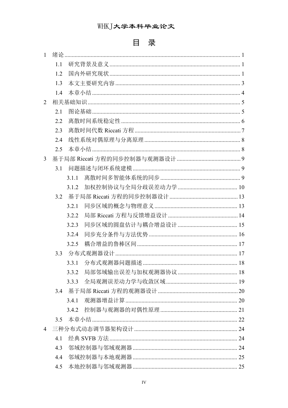 26年WP自动化 离散时间多智能体系统同步控制2.97-AI6.47-约31595字符-全日制.pdf_第4页