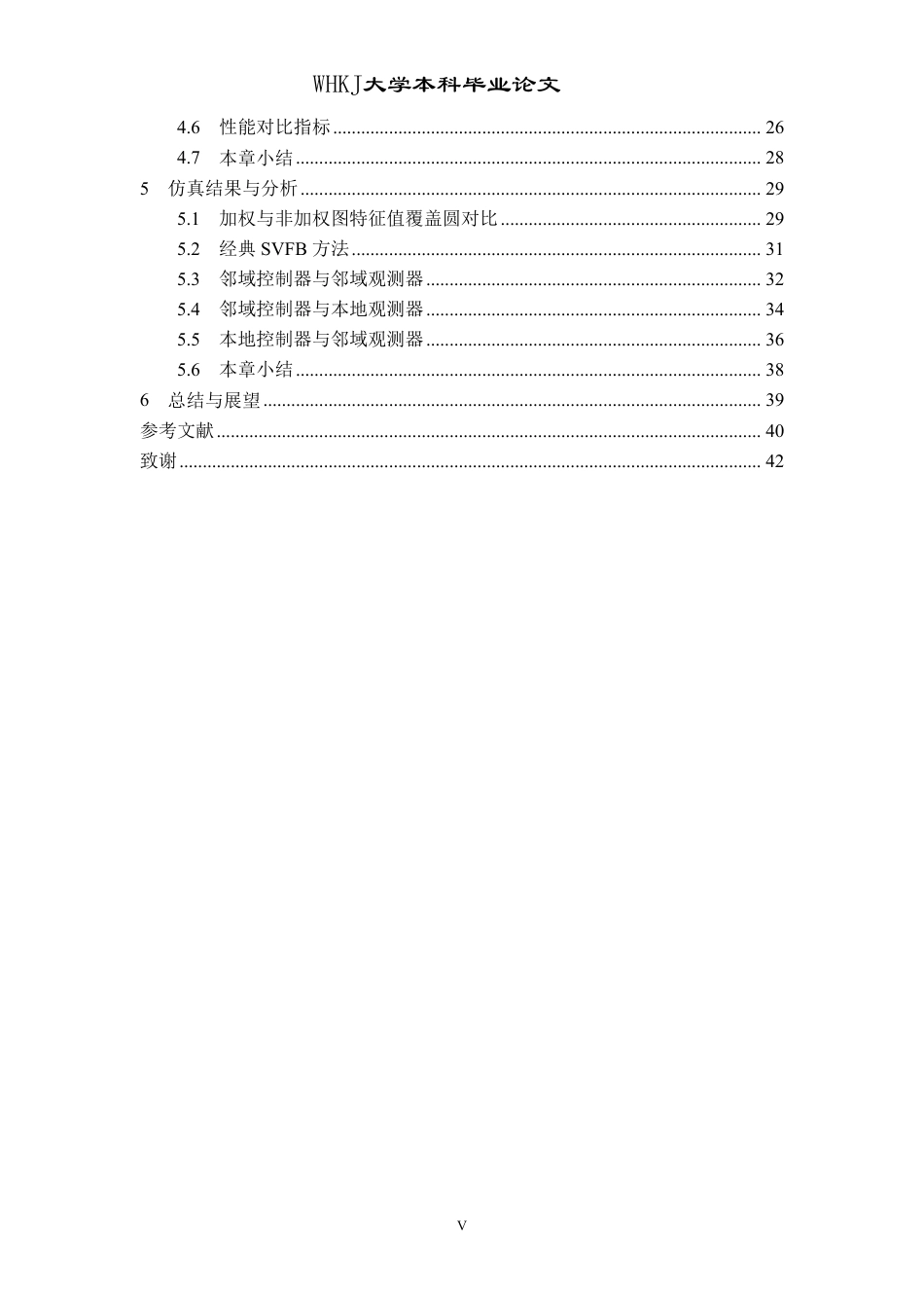 26年WP自动化 离散时间多智能体系统同步控制2.97-AI6.47-约31595字符-全日制.pdf_第5页