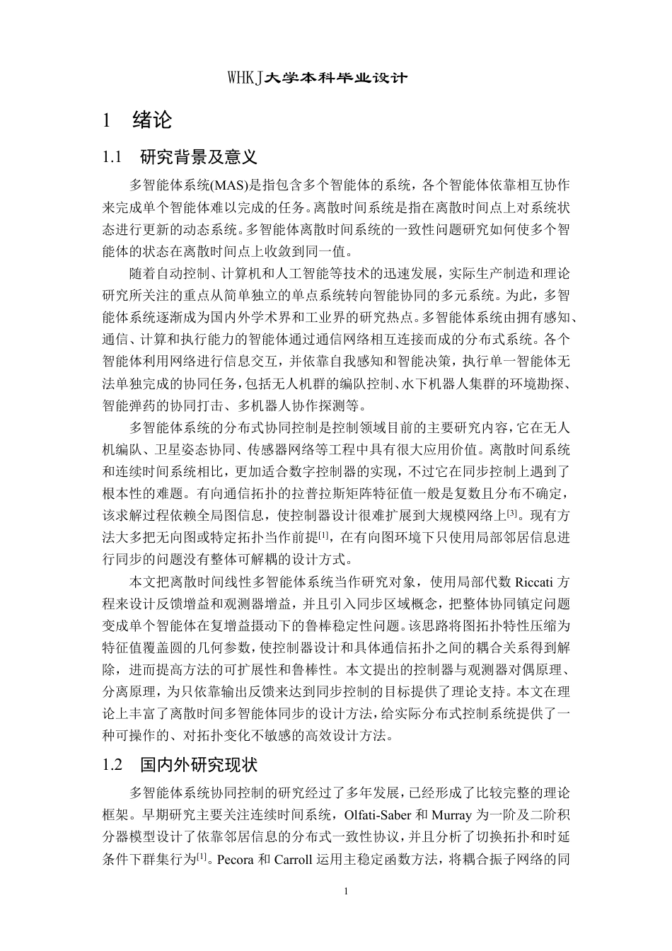 26年WP自动化 离散时间多智能体系统同步控制2.97-AI6.47-约31595字符-全日制.pdf_第6页
