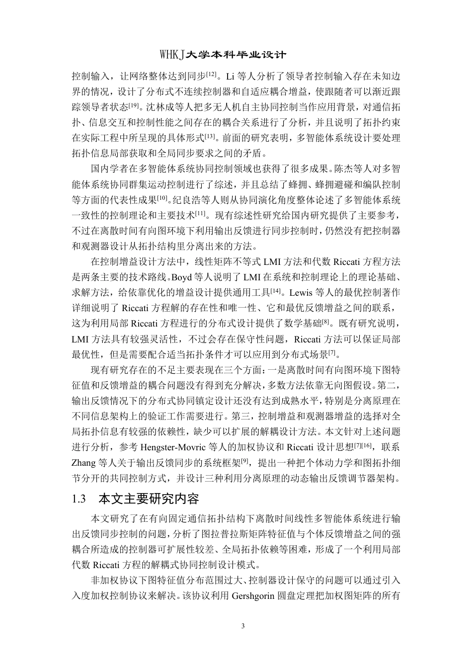 26年WP自动化 离散时间多智能体系统同步控制2.97-AI6.47-约31595字符-全日制.pdf_第8页