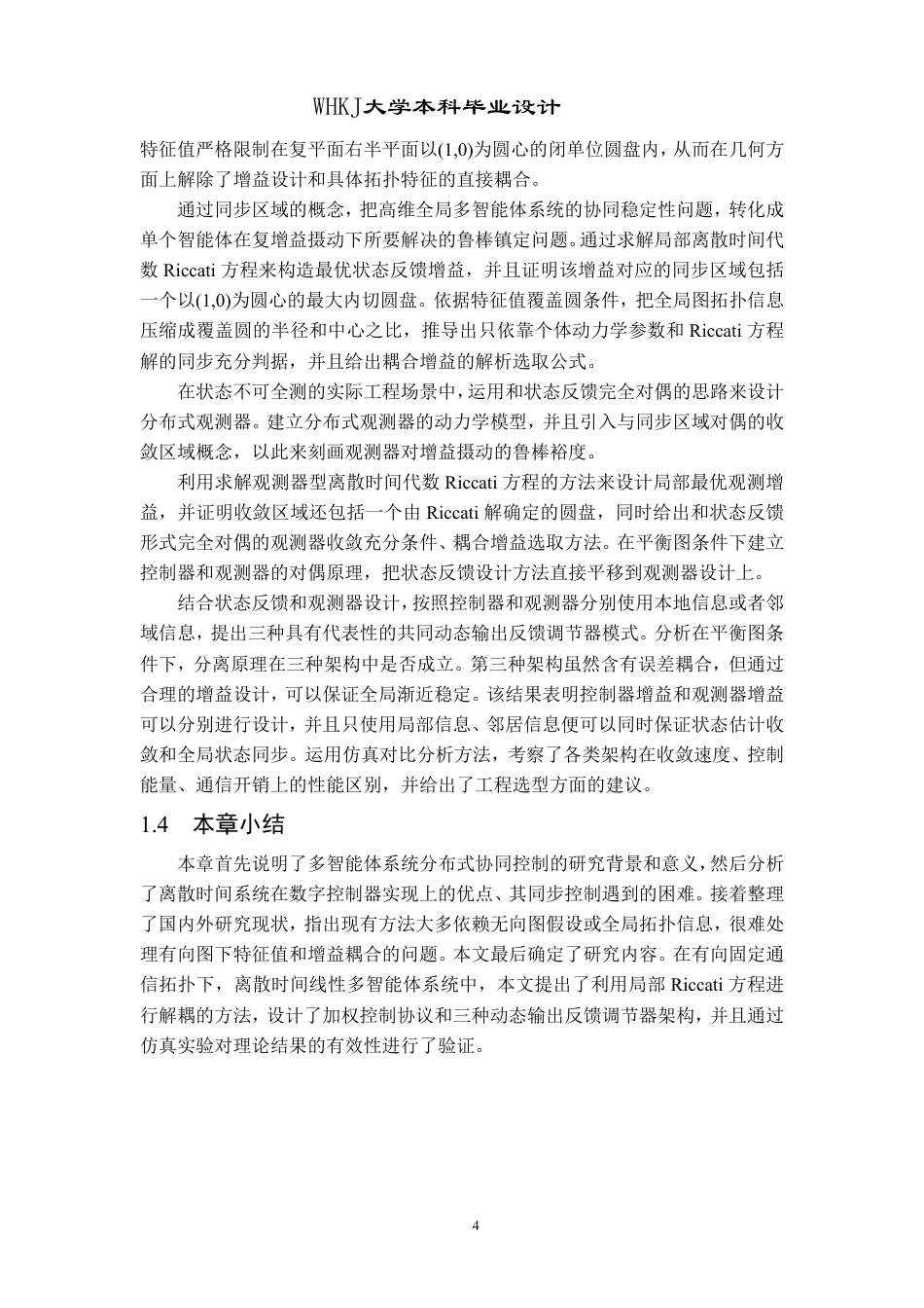 26年WP自动化 离散时间多智能体系统同步控制2.97-AI6.47-约31595字符-全日制.pdf_第9页