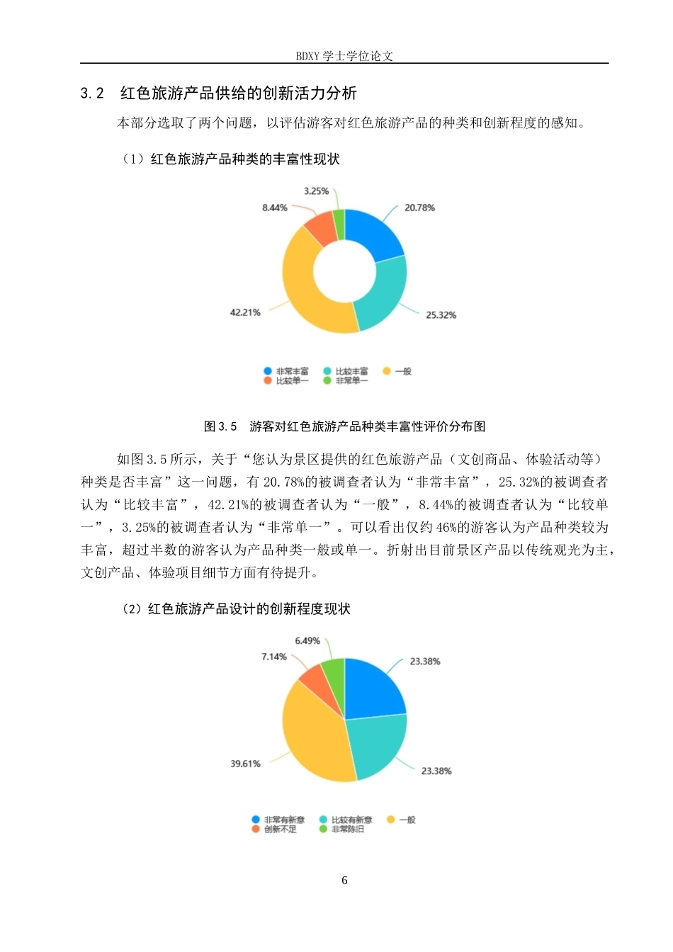 26年WP航空服务艺术与管理 白洋淀景区红色旅游可持续发展研究11.37-AI7.55_1全日制(15583字).docx_第10页