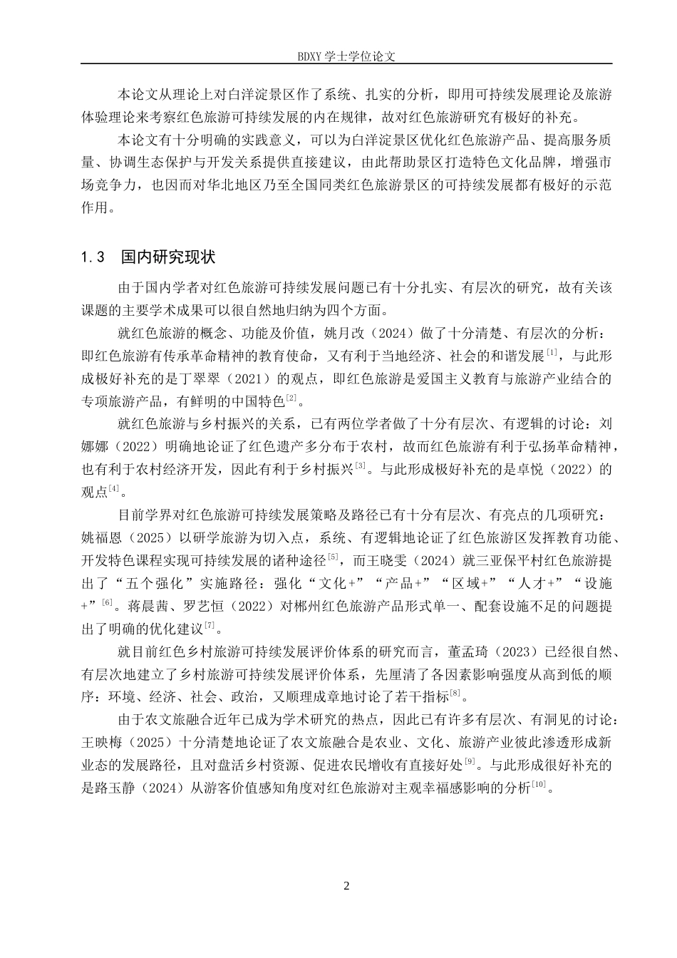 26年WP航空服务艺术与管理 白洋淀景区红色旅游可持续发展研究11.37-AI7.55_1全日制(15583字).docx_第6页