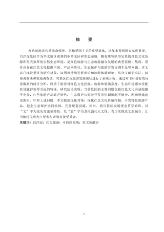 26年WP航空服务艺术与管理 白洋淀景区红色旅游可持续发展研究11.37-AI7.55_1全日制(15583字).docx