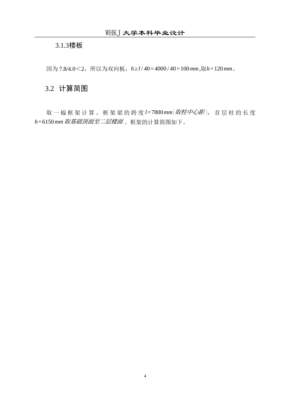 26年WP土木工程 枝江市第一高级中学2号宿舍楼建筑工程设计22.07-AI15.09全日(21095字).docx_第10页