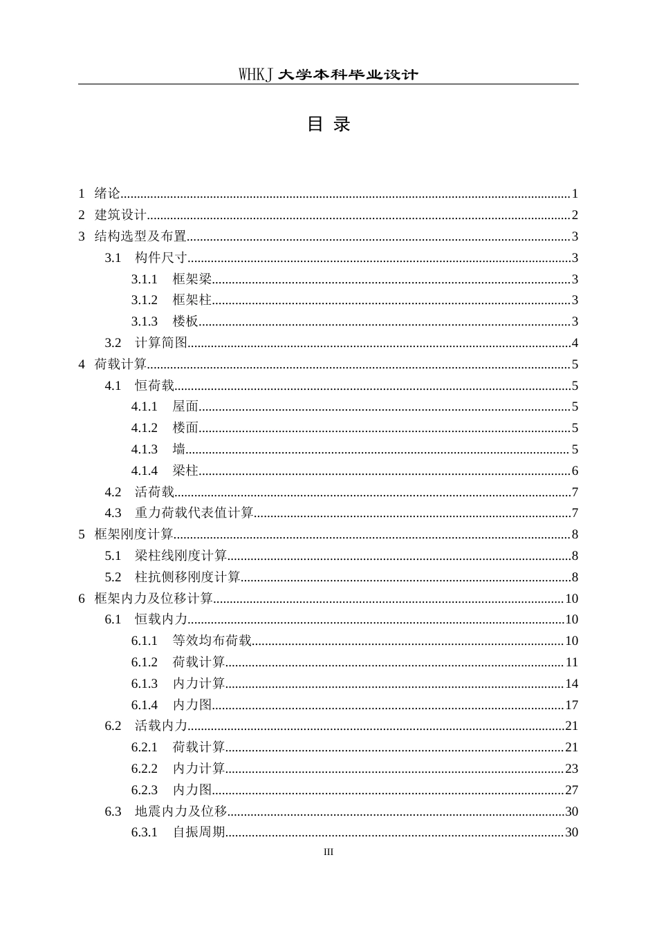 26年WP土木工程 枝江市第一高级中学2号宿舍楼建筑工程设计22.07-AI15.09全日(21095字).docx_第3页
