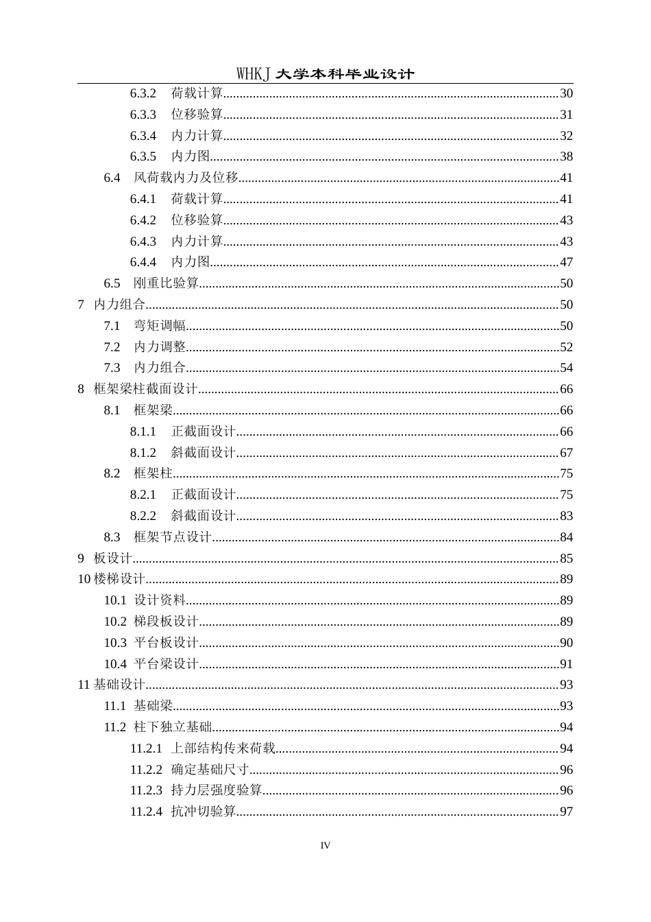 26年WP土木工程 枝江市第一高级中学2号宿舍楼建筑工程设计22.07-AI15.09全日(21095字).docx_第4页