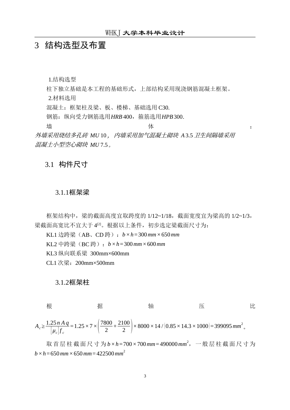 26年WP土木工程 枝江市第一高级中学2号宿舍楼建筑工程设计22.07-AI15.09全日(21095字).docx_第9页