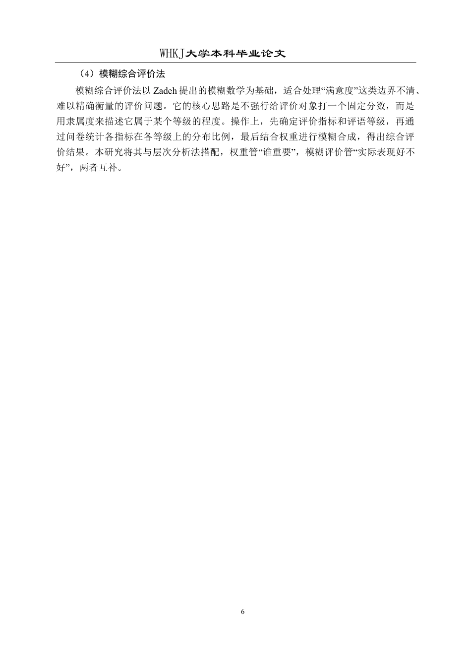 26年WP物流管理 速卖通跨境电商公司物流服务质量优化研究11.63-AI23.08-约23968字符.pdf_第10页