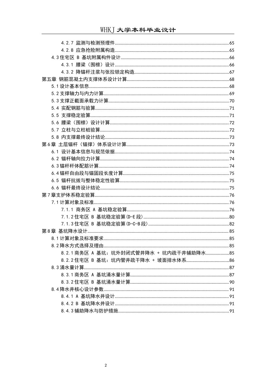 26年WP土木工程 武汉市江汉区万达广场深基坑设计10.22-AI10.76全日(36338字).docx_第5页