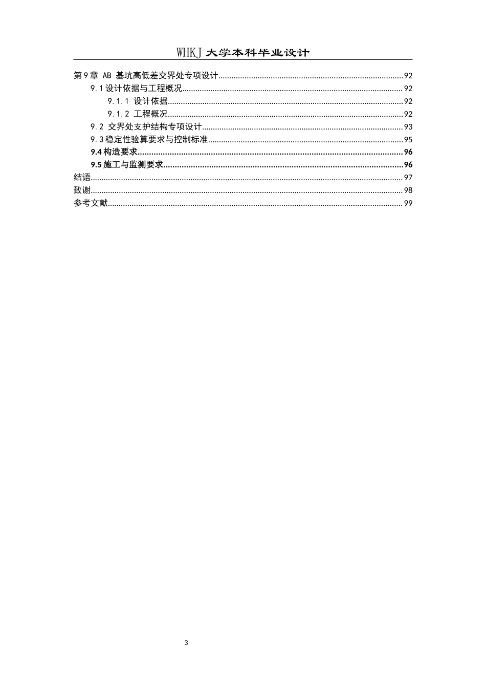26年WP土木工程 武汉市江汉区万达广场深基坑设计10.22-AI10.76全日(36338字).docx_第6页