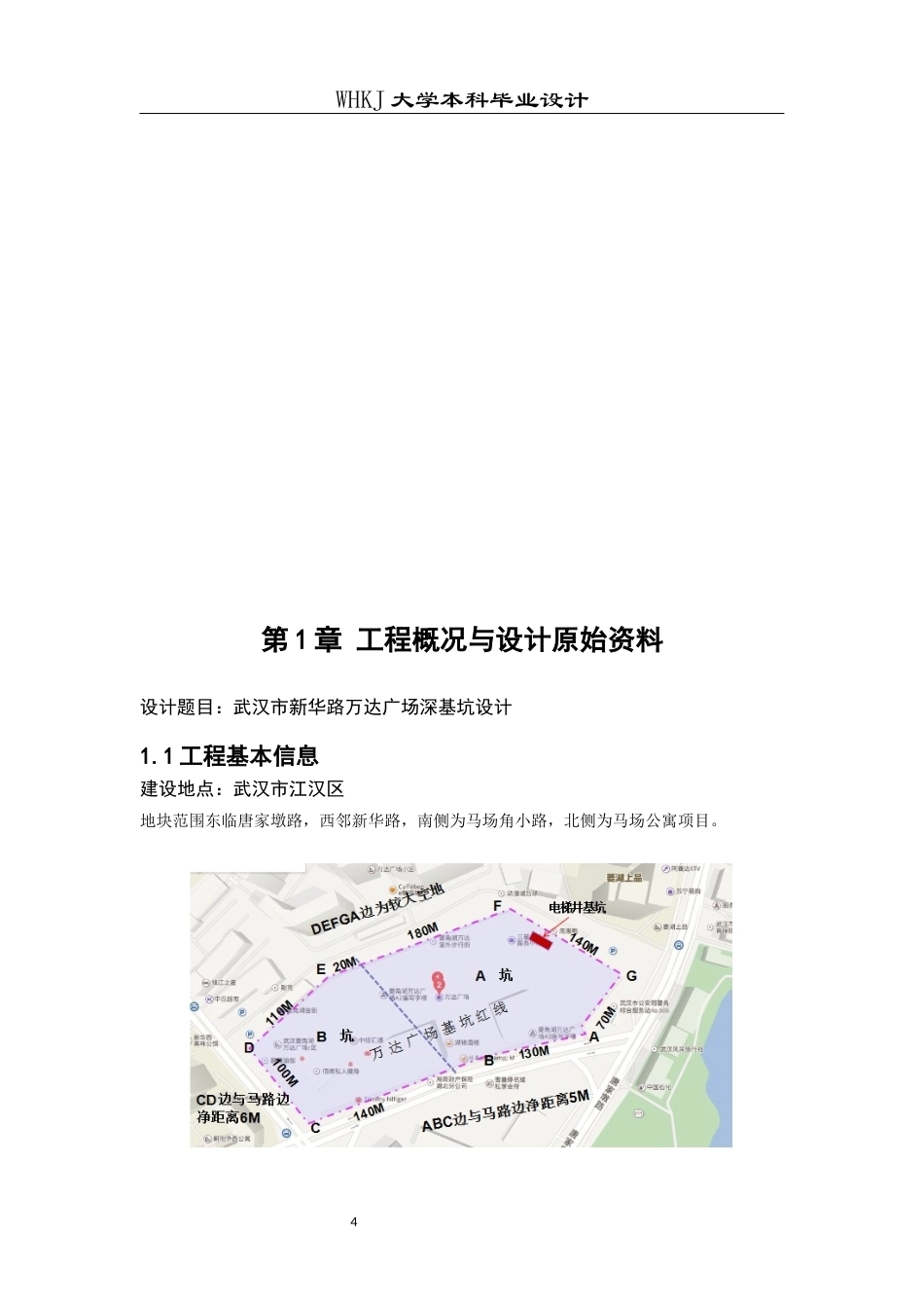 26年WP土木工程 武汉市江汉区万达广场深基坑设计10.22-AI10.76全日(36338字).docx_第7页