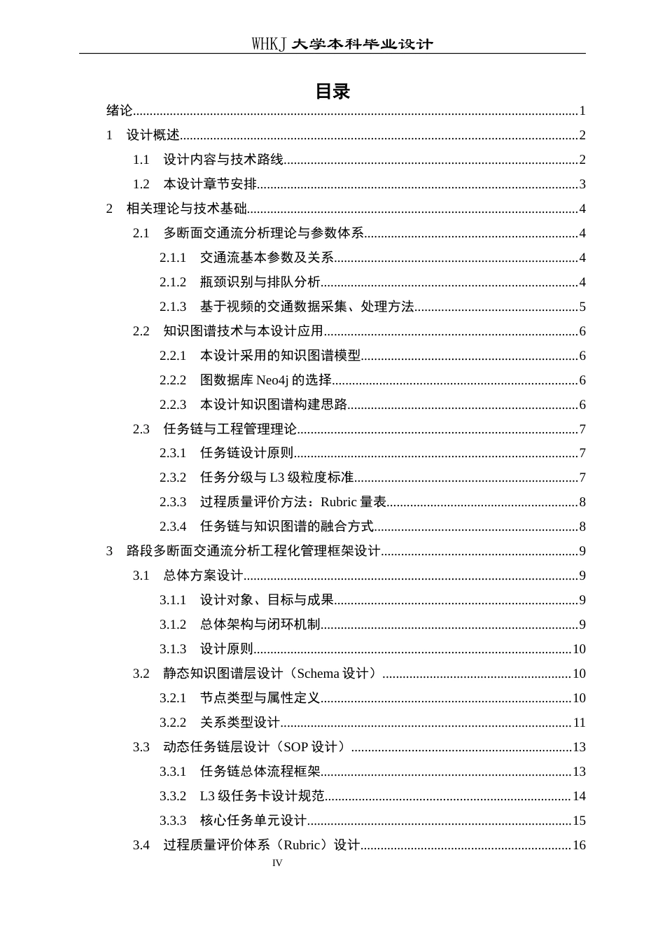26年WP交通工程 路段多断面交通流分析图谱与任务链设计0.28-AI8.36全日(25214字).docx_第4页