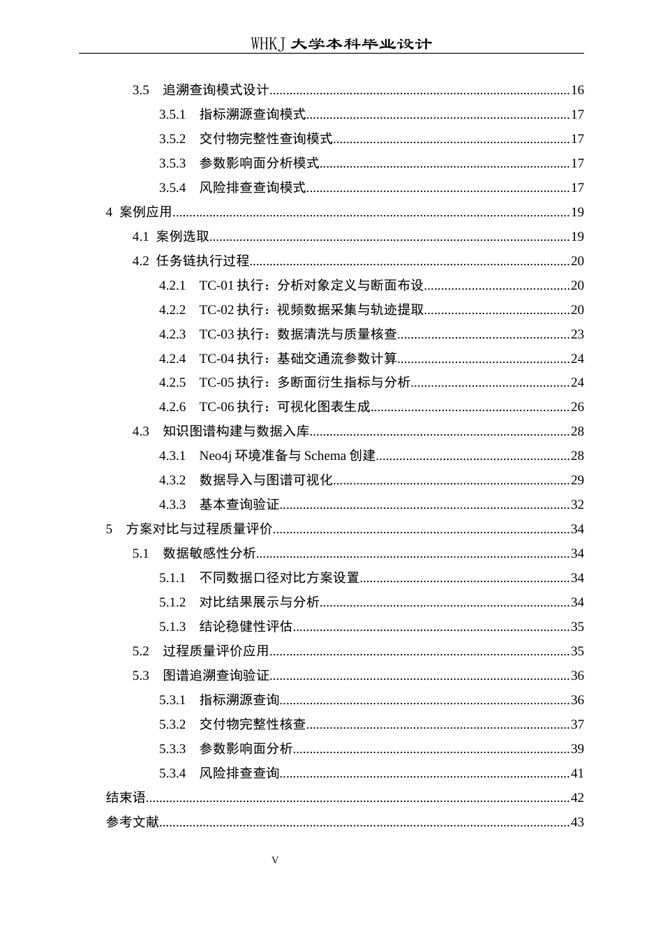 26年WP交通工程 路段多断面交通流分析图谱与任务链设计0.28-AI8.36全日(25214字).docx_第5页
